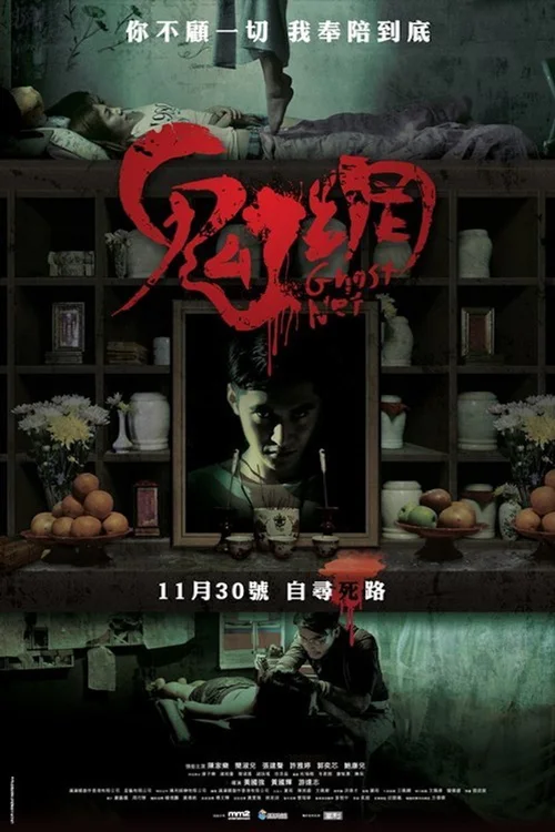 鬼网