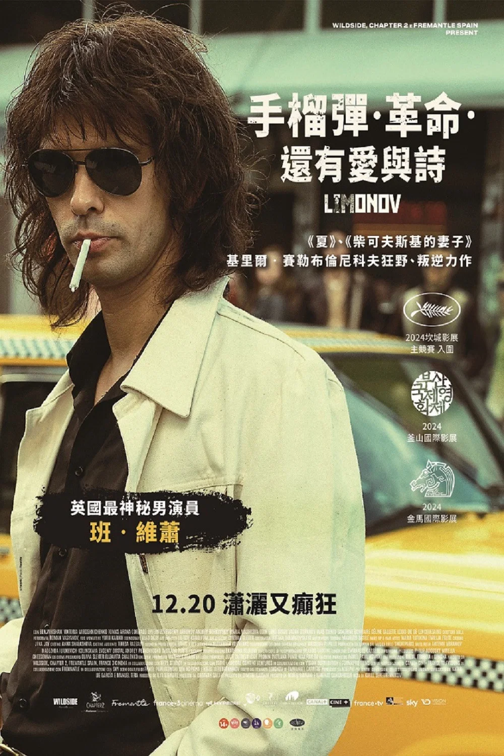 利莫诺夫：埃迪的歌谣