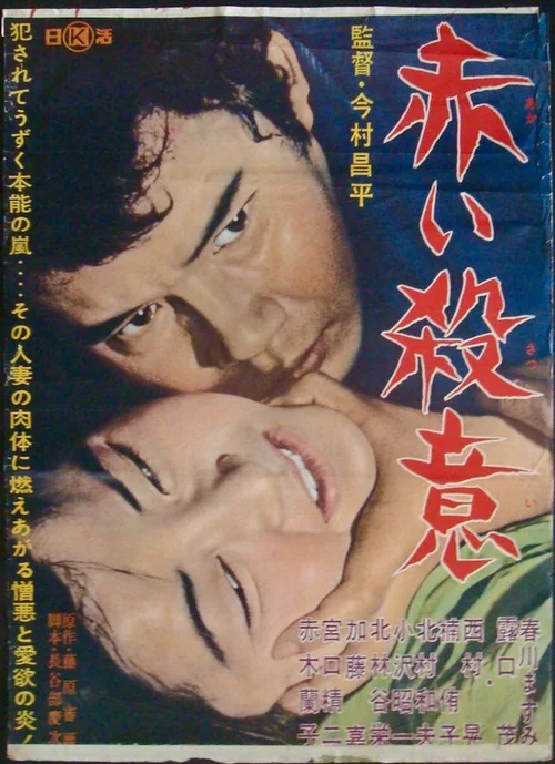 赤色杀机