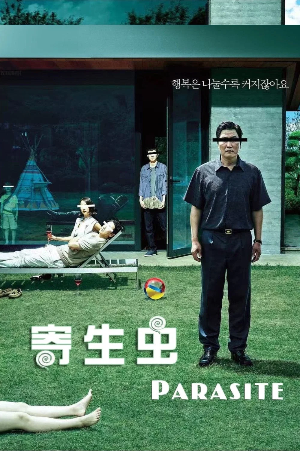 寄生虫