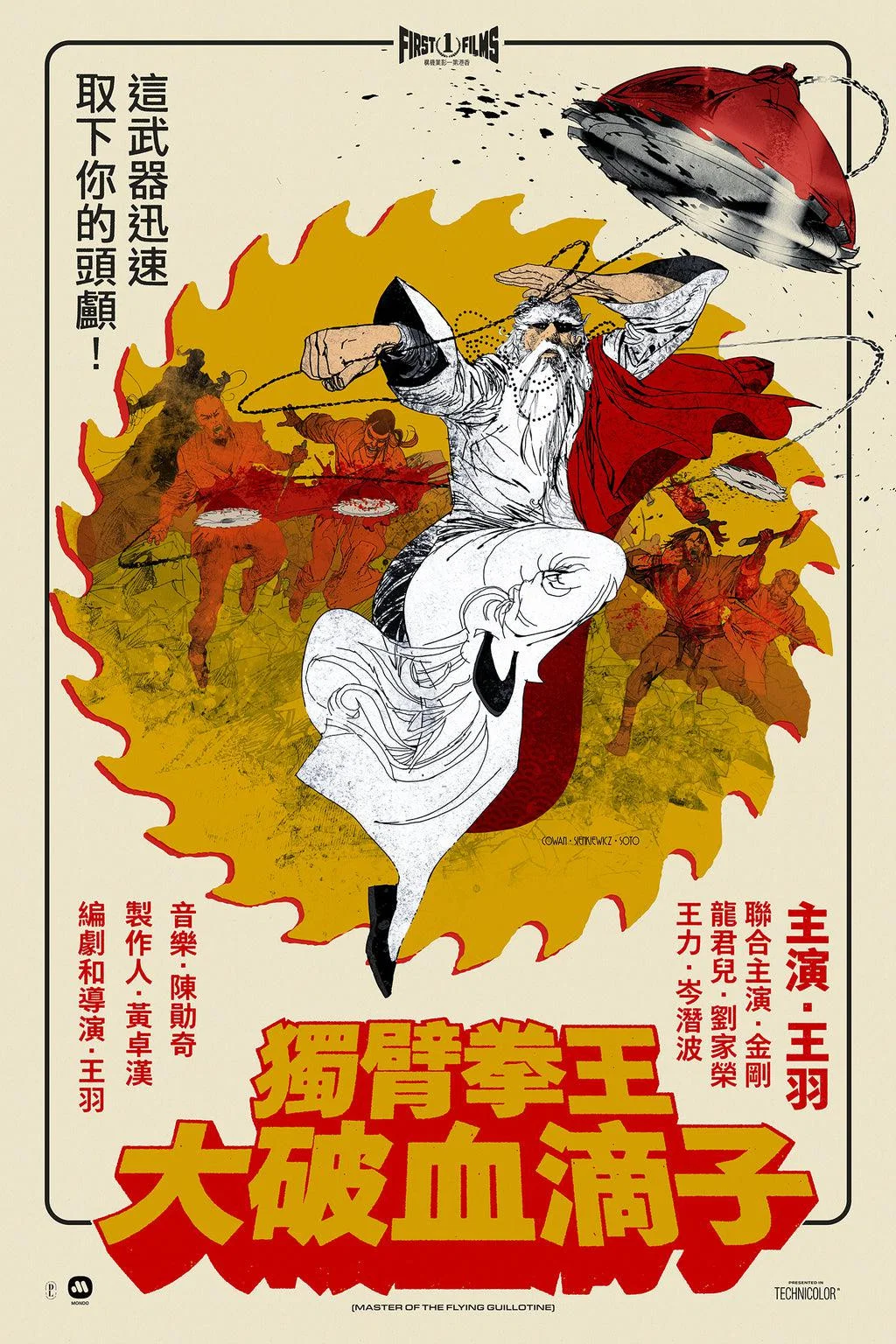 獨臂拳王大破血滴子