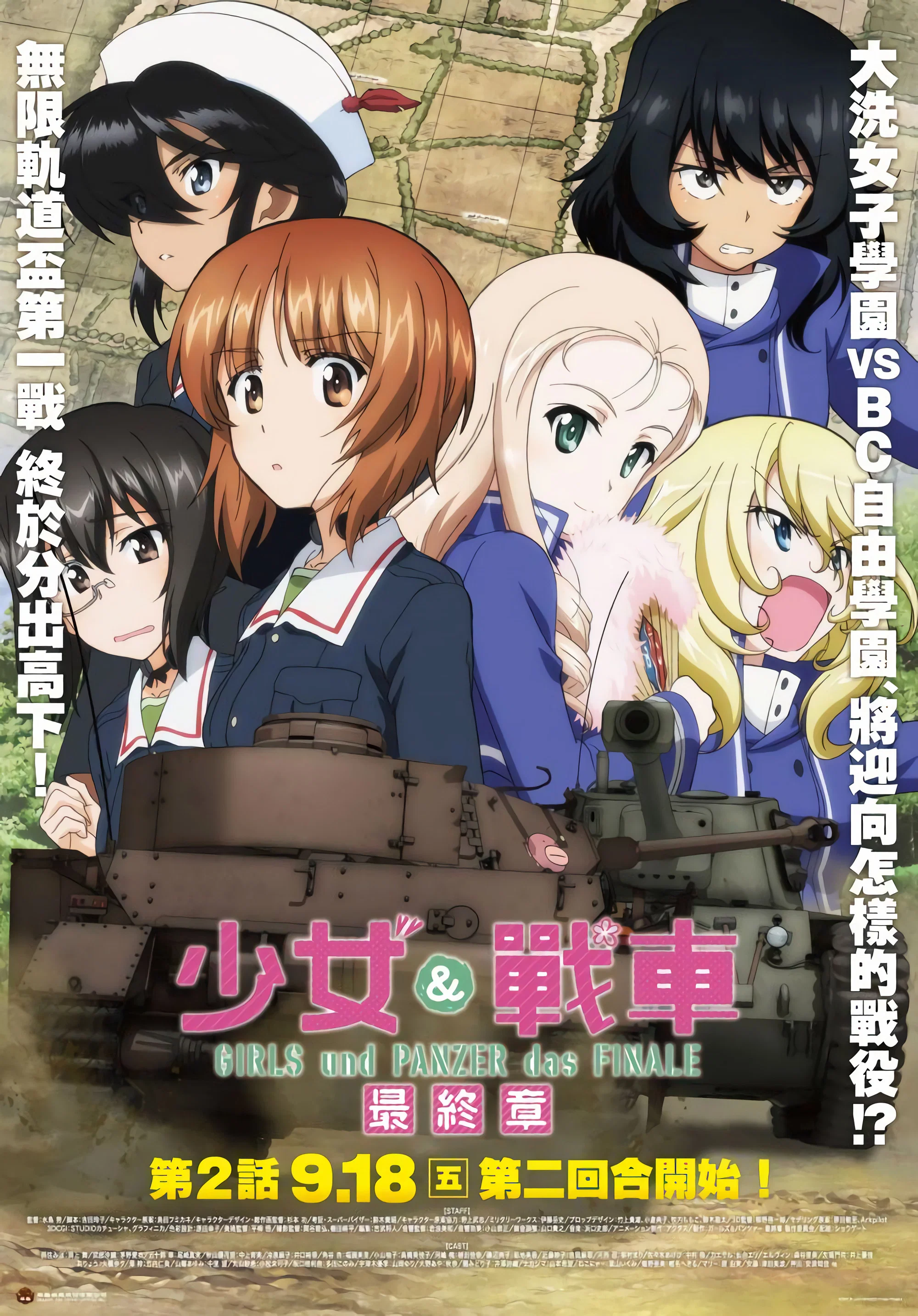 少女与战车 最终章 ～第2话～