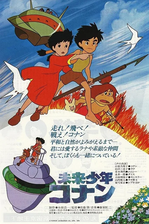 未来少年柯南