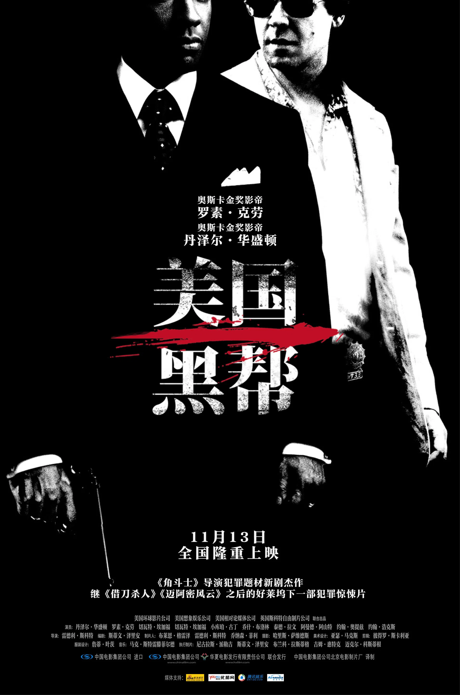 美国黑帮