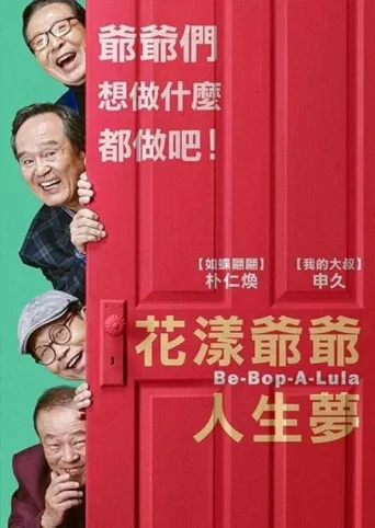 美丽人生