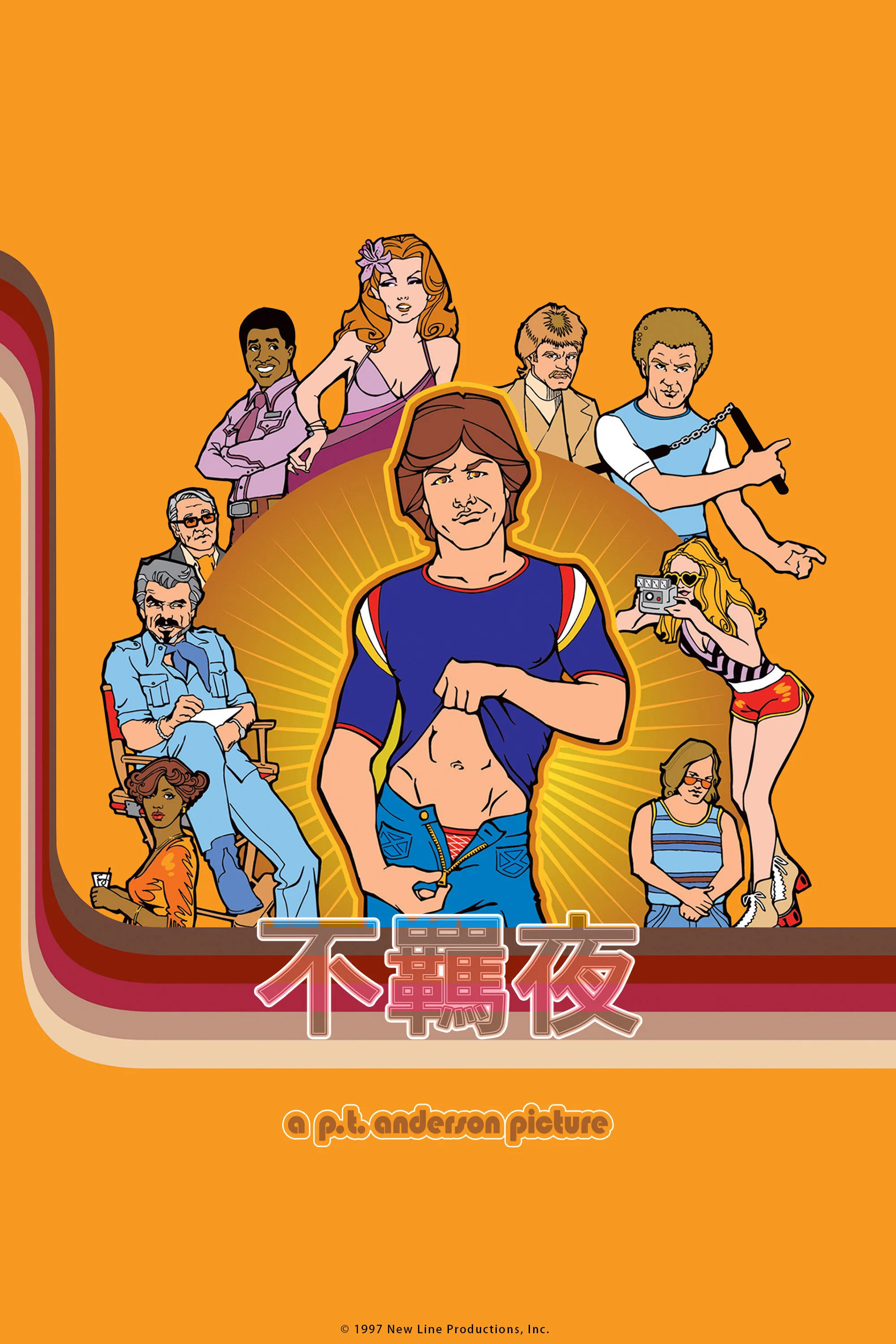 不羁夜