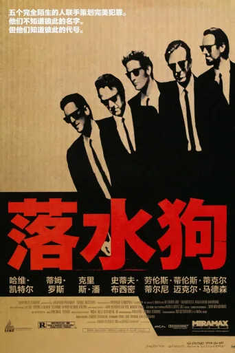 落水狗