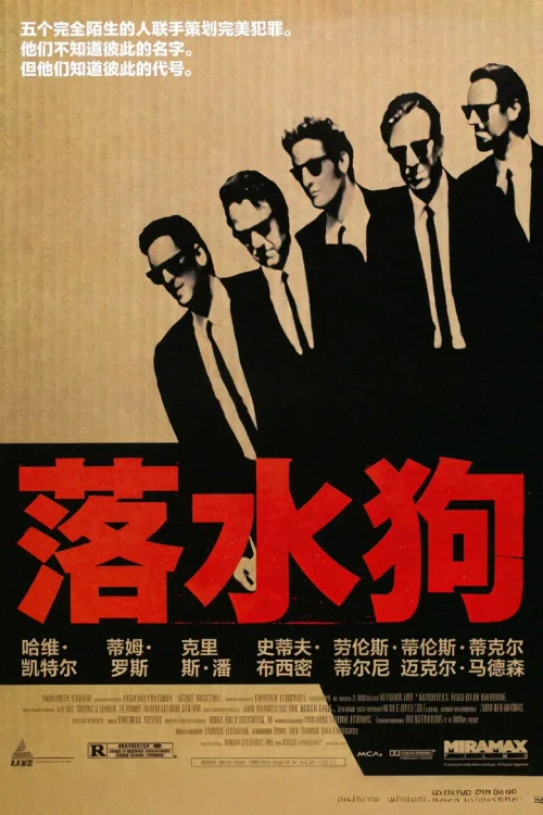 落水狗