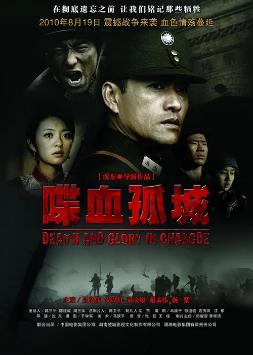 喋血孤城