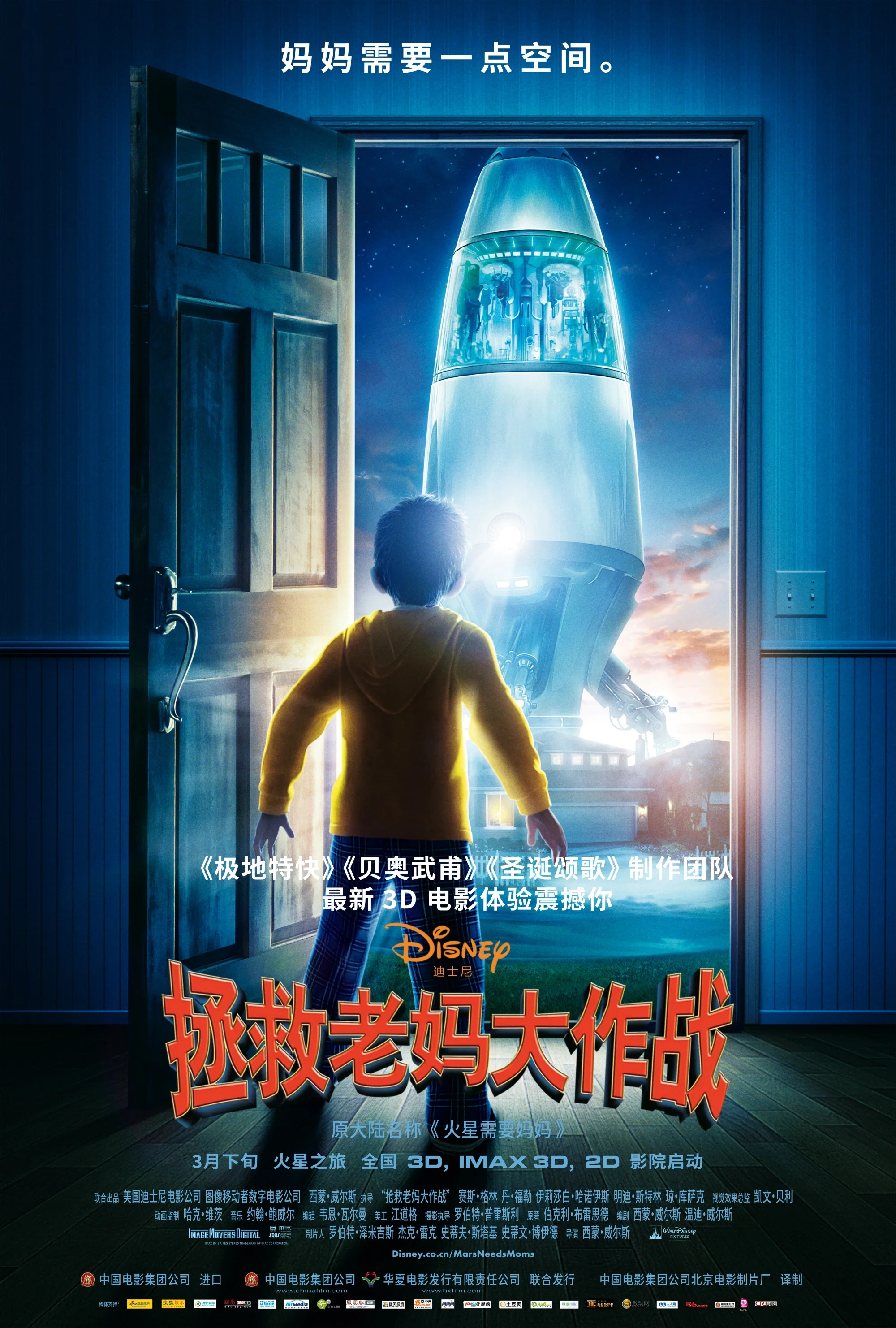 火星需要妈妈