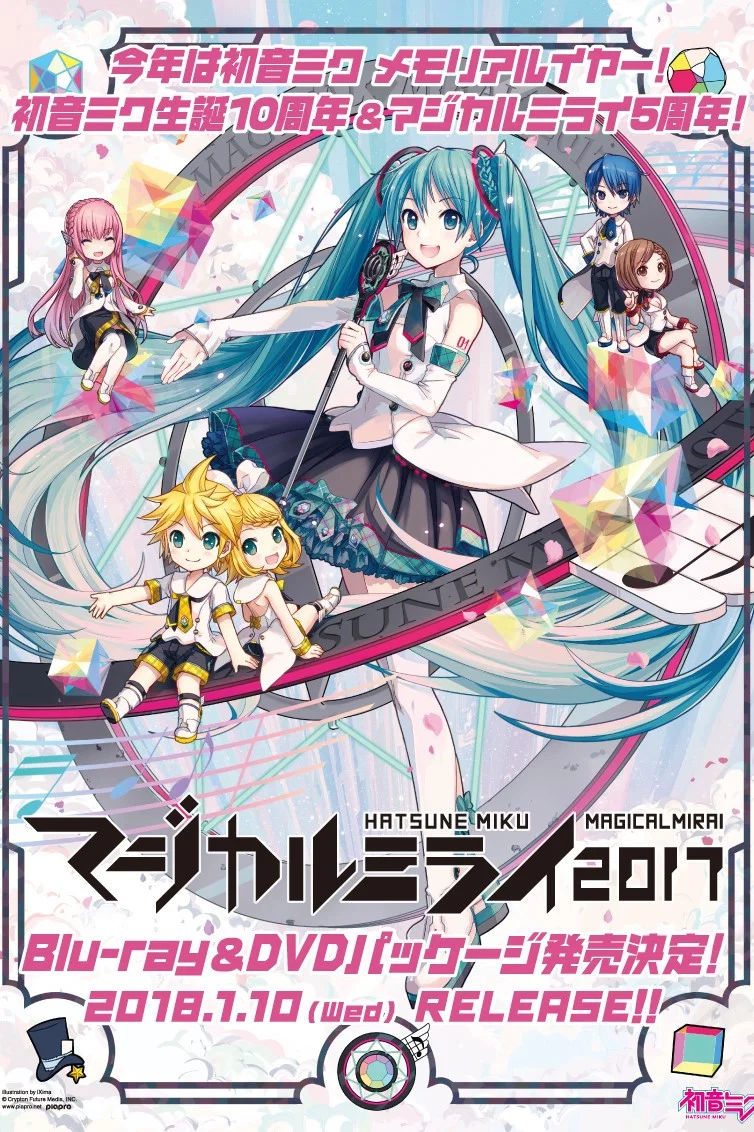 魔法未来 2017