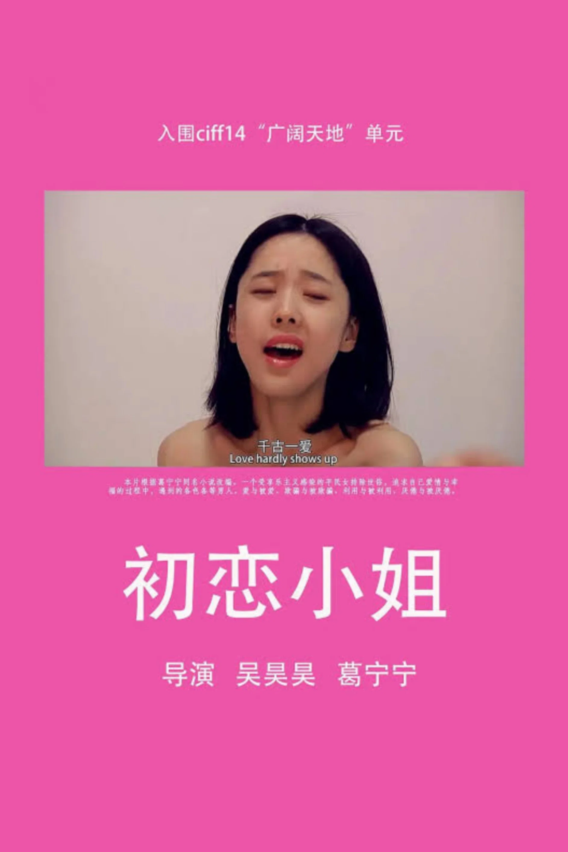 初恋小姐
