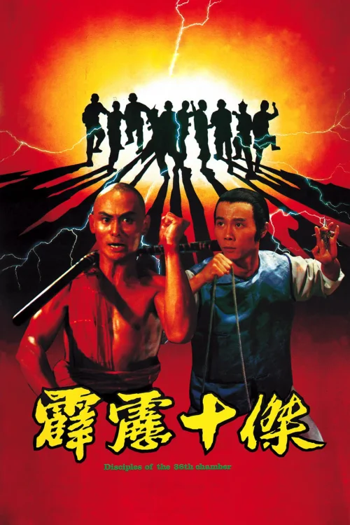 霹雳十杰