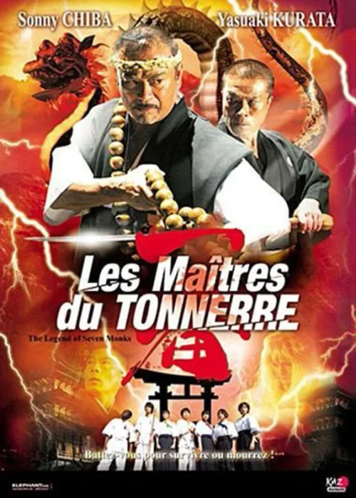 七武僧传