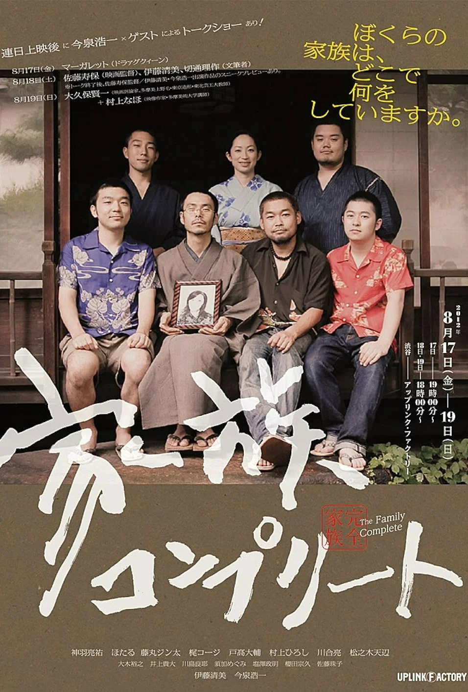 完全家族