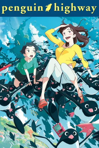 企鹅公路