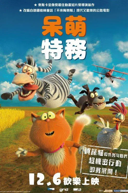 萌宠特工队