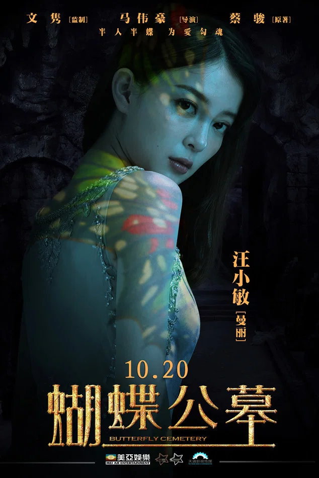 蝴蝶公墓