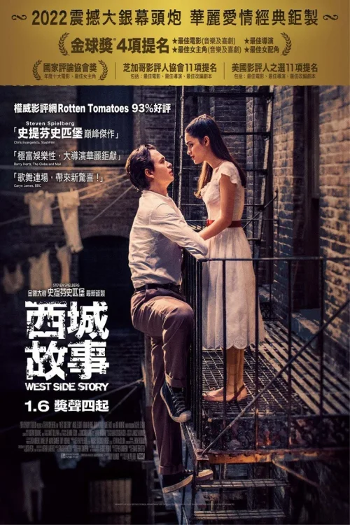 西区故事