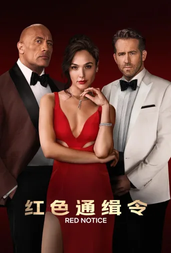 红色通缉令