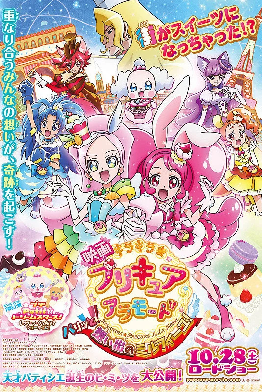 KiraKira☆光之美少女 A La Mode 清脆出炉！回忆的法式千层酥！