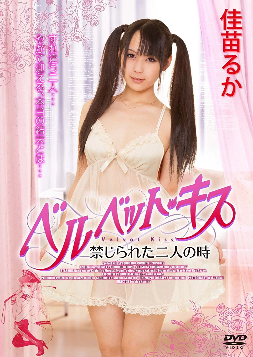 天鹅绒之吻2