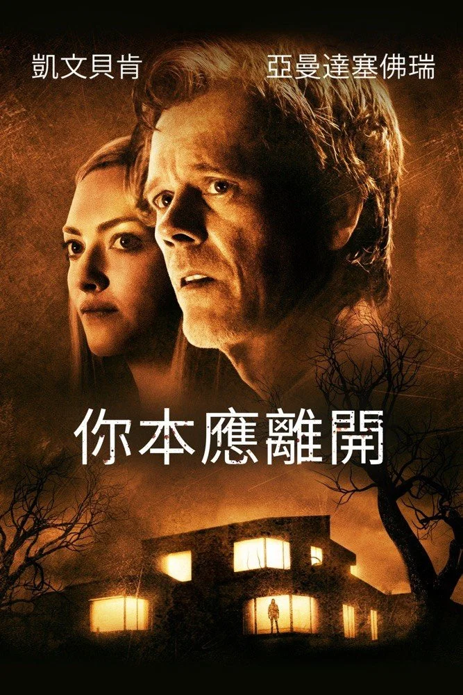 你本应离开
