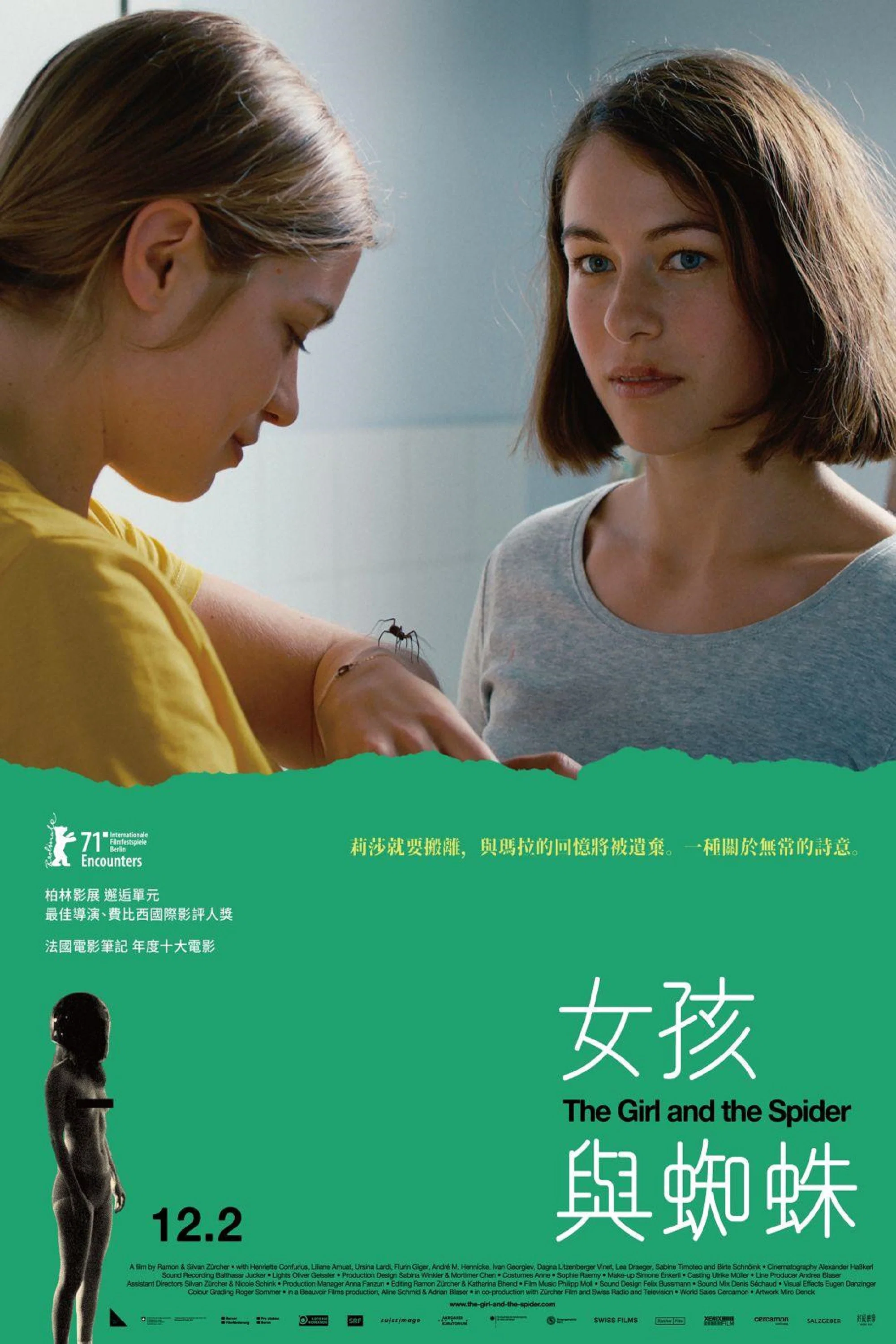 女孩和蜘蛛