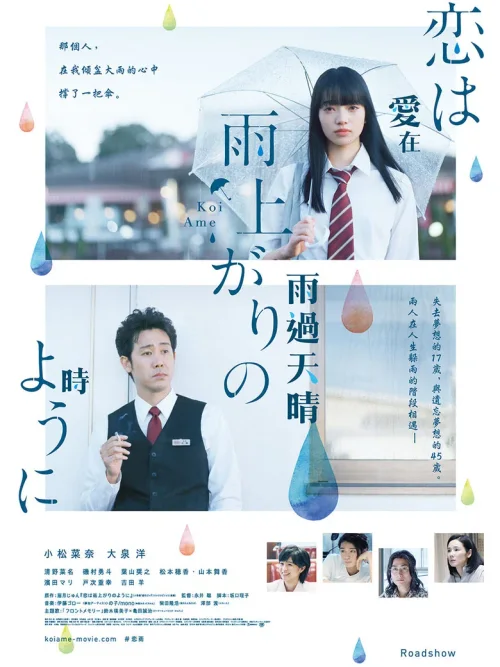 恋如雨止