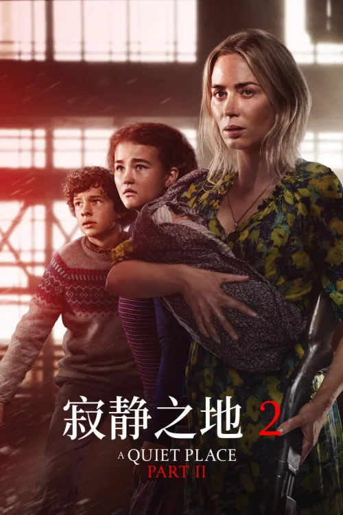寂静之地2