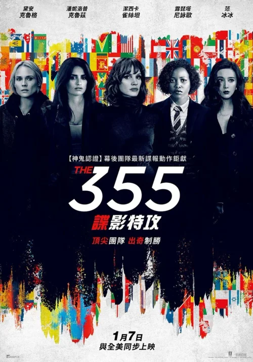 特工355