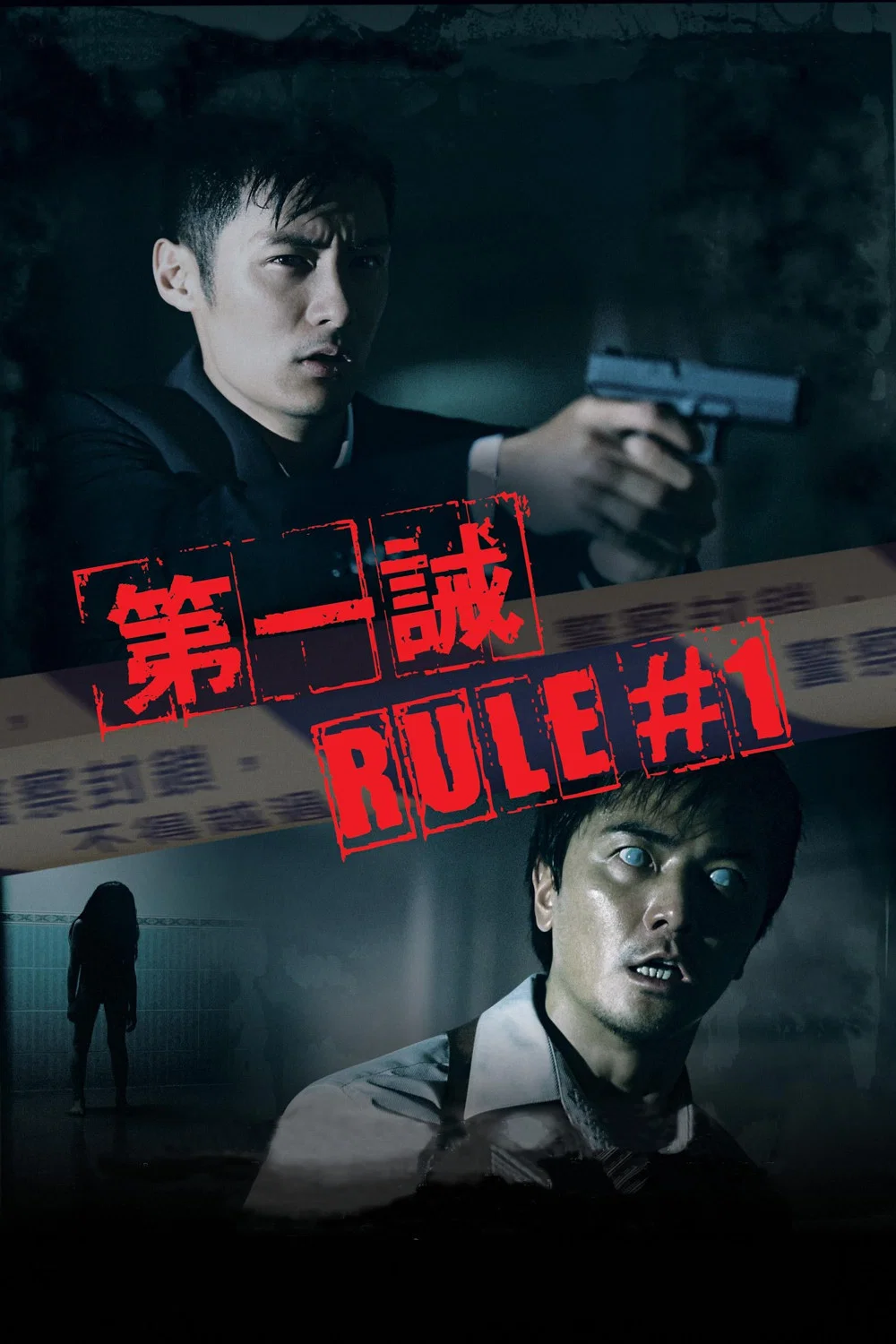 第一诫
