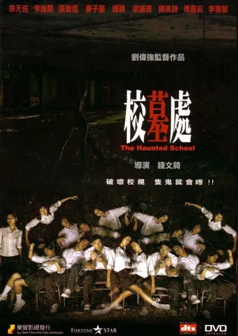校墓处