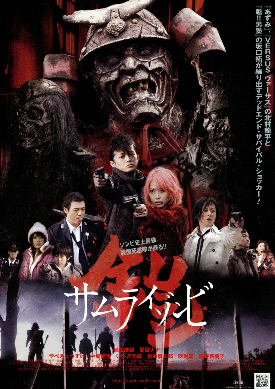 铠：武士僵尸