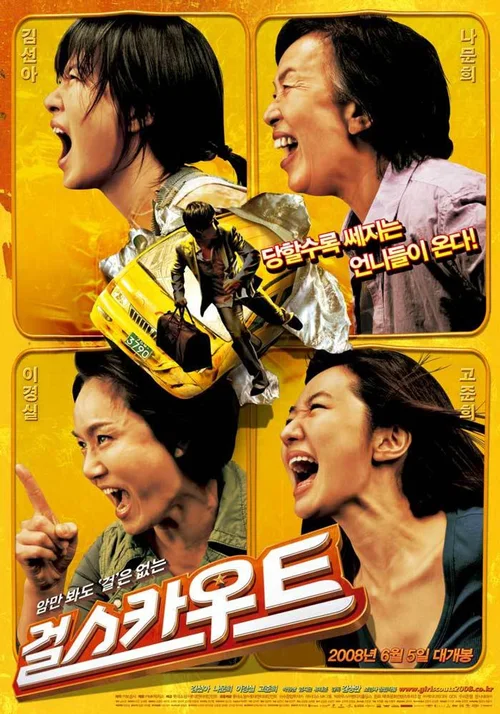 女童子军