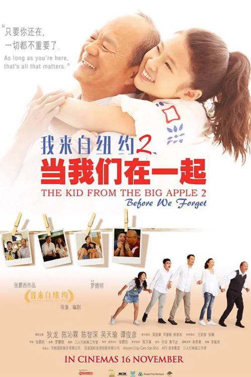 当我们在一起