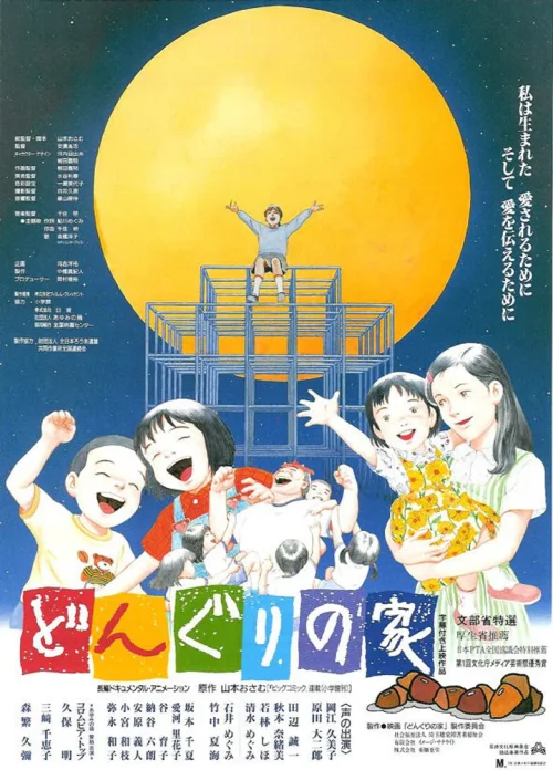 橡木实之家