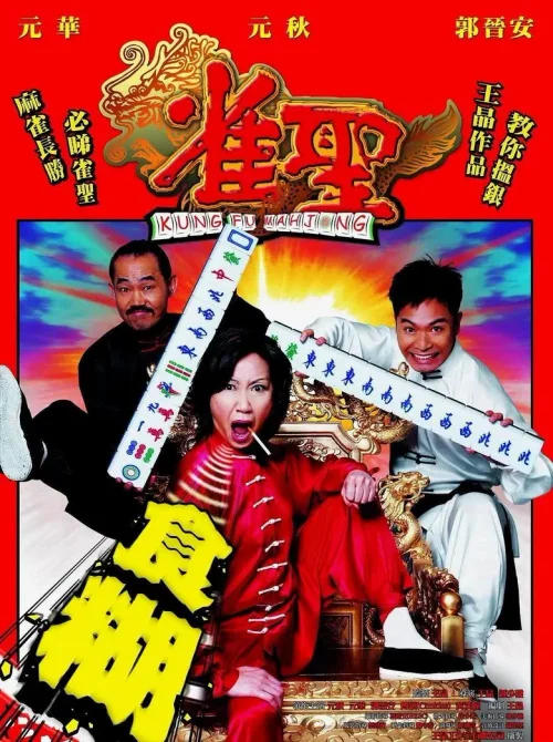 雀圣