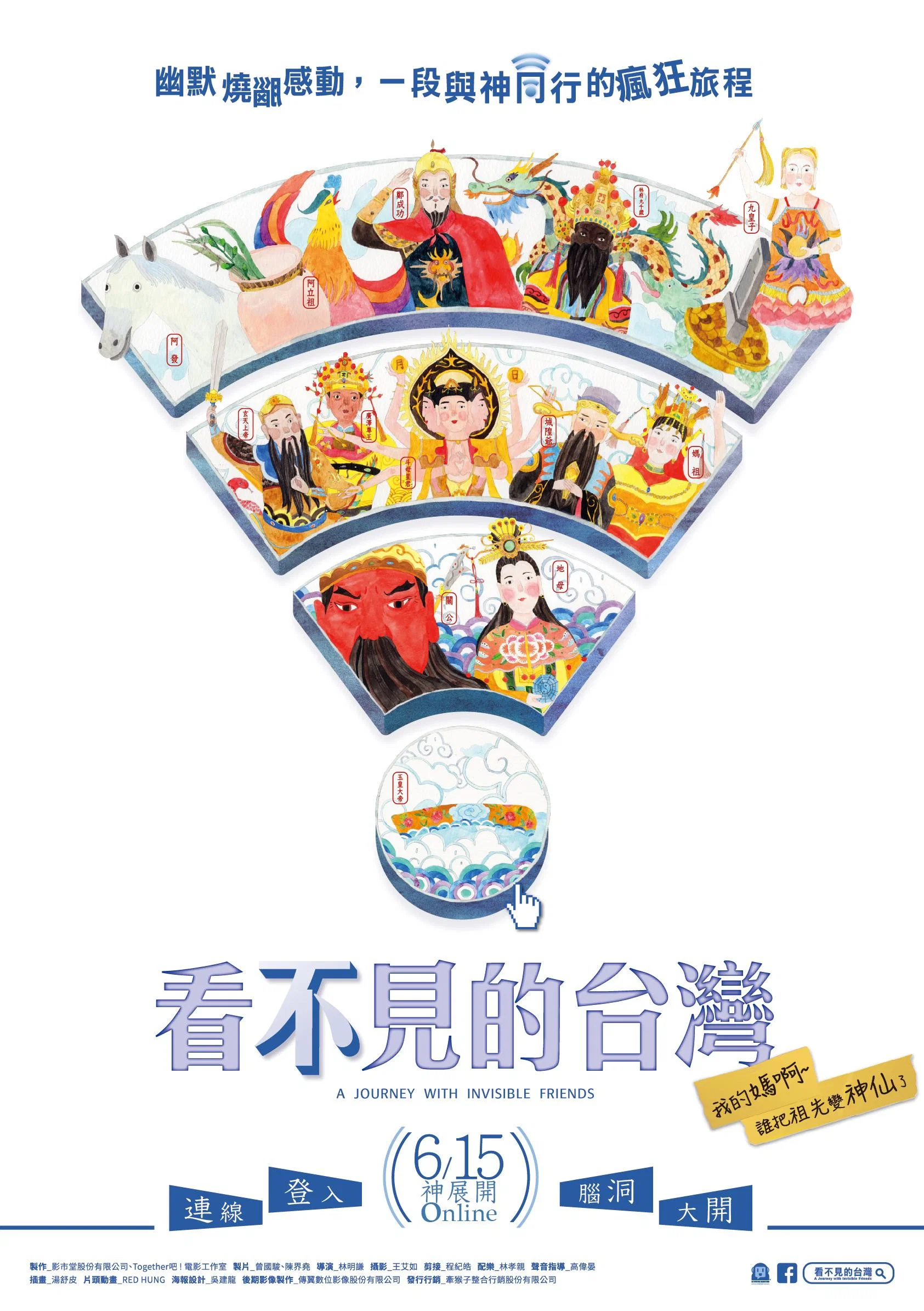 看不见的台湾