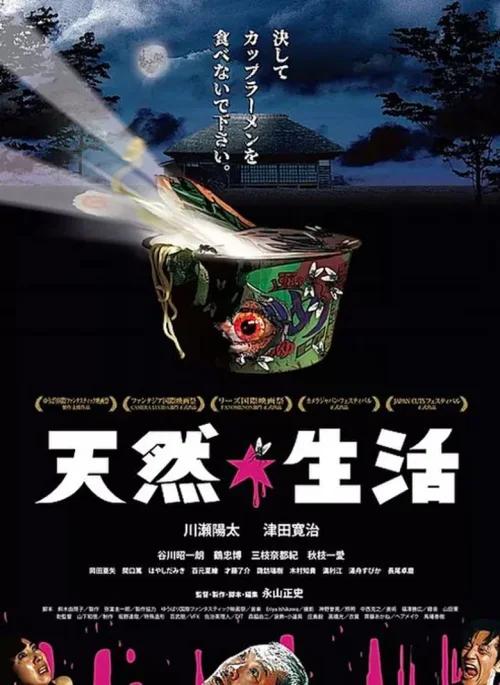 天然生活