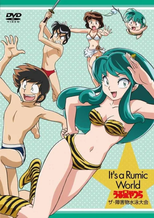 福星小子：OVA 障害物游泳大会