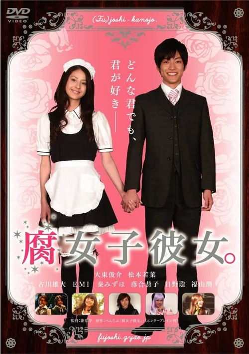 我的女友是腐女