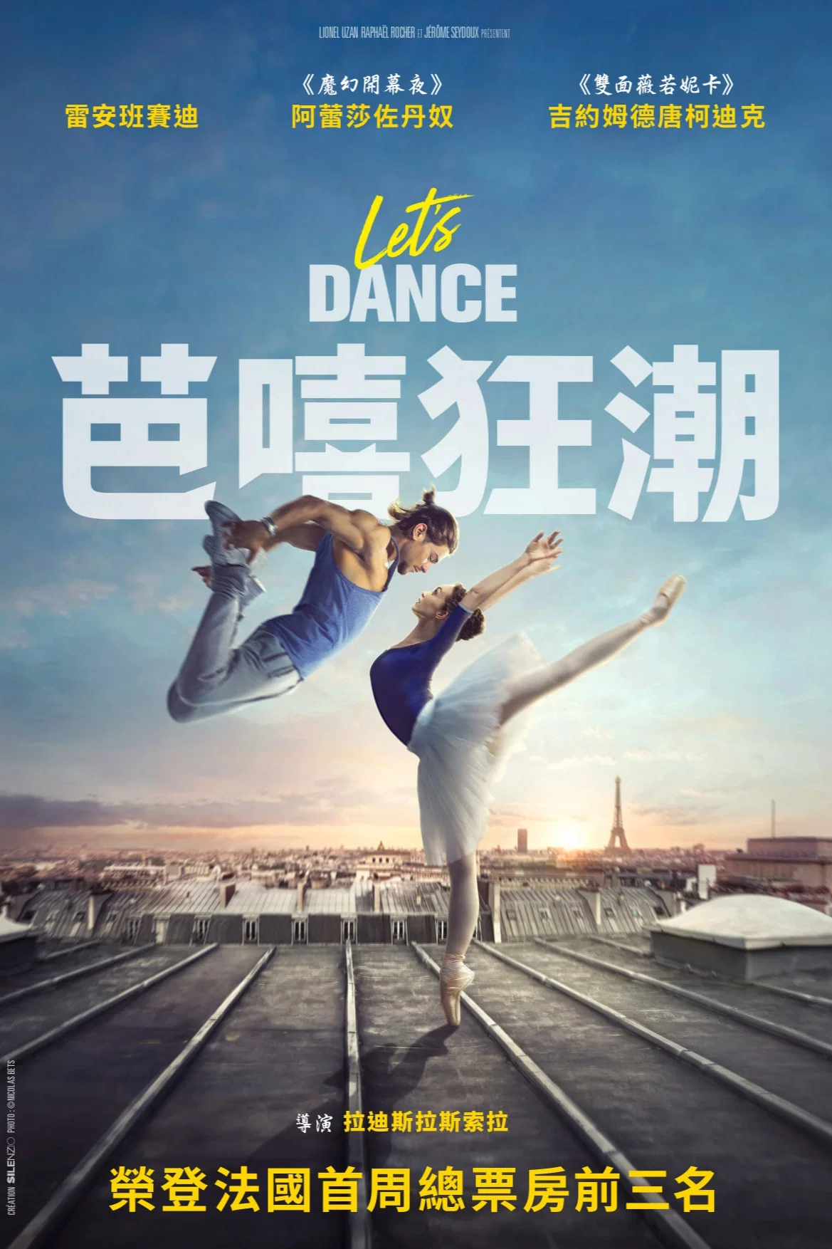 纵情起舞