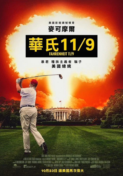 华氏11/9