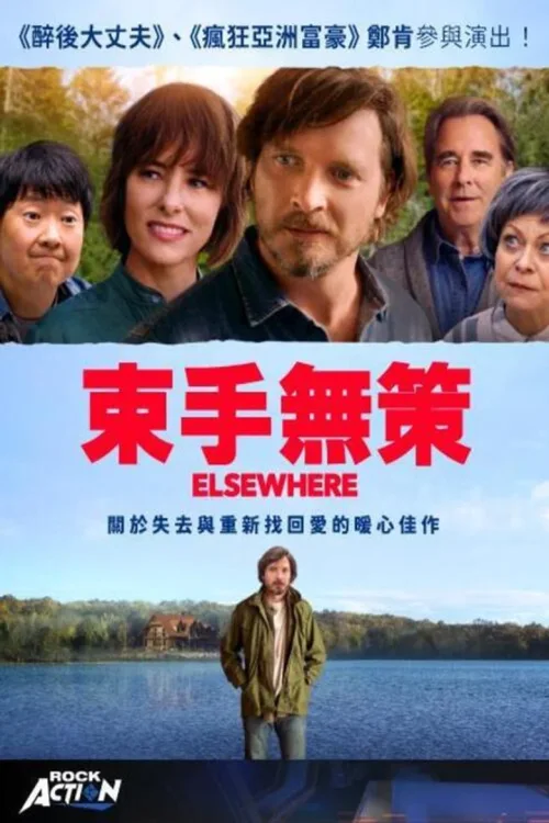 束手无策