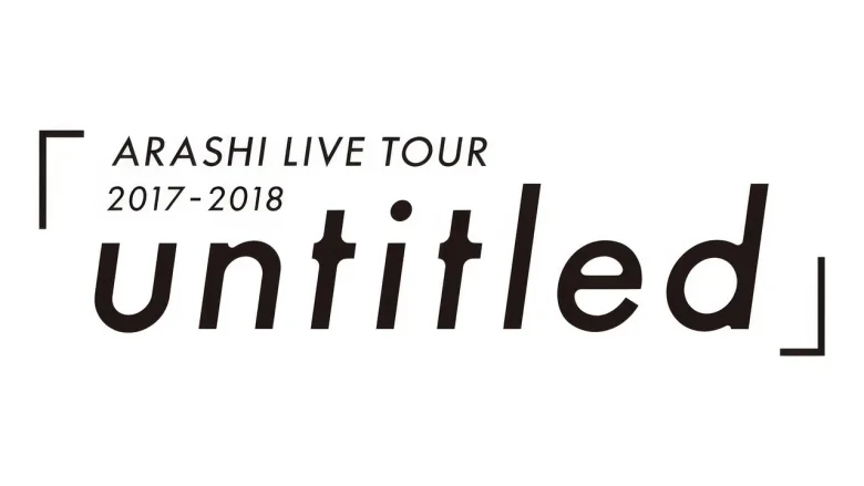 岚：2017-2018 「untitled」巡回演唱会 剧照 1