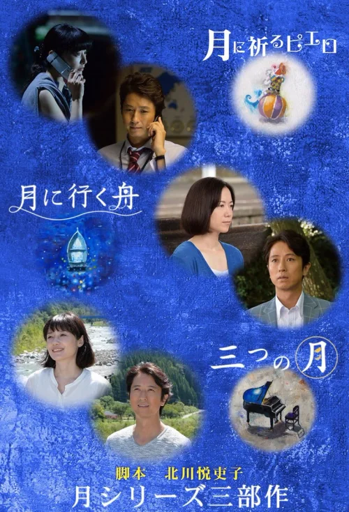 三个月亮