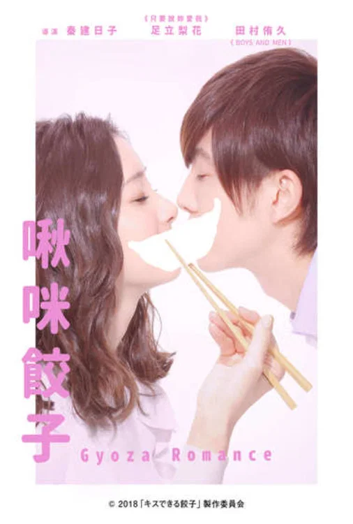 接吻的饺子