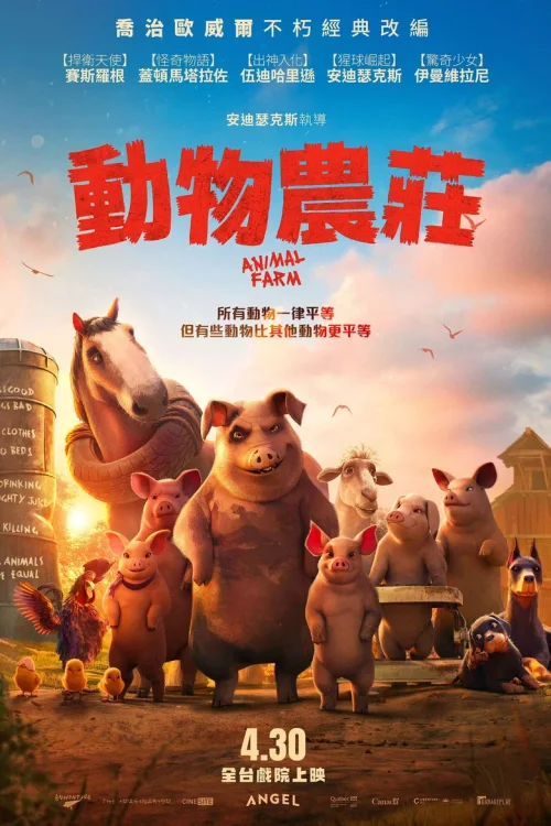 动物庄园