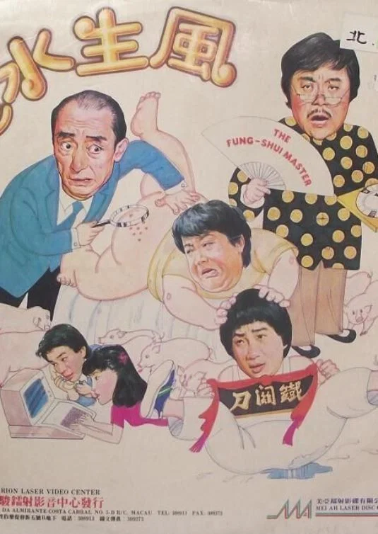 风生水起